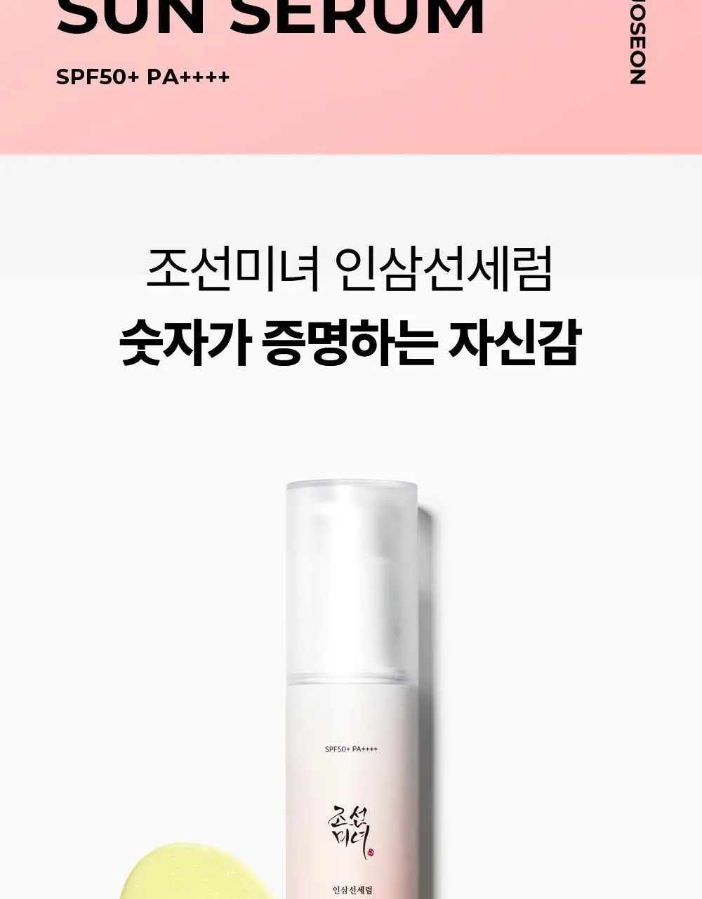 [화장착붙] 조선미녀 인삼선세럼 50ml 상세페이지 2